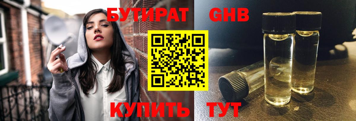 Бутират 99% Кохма