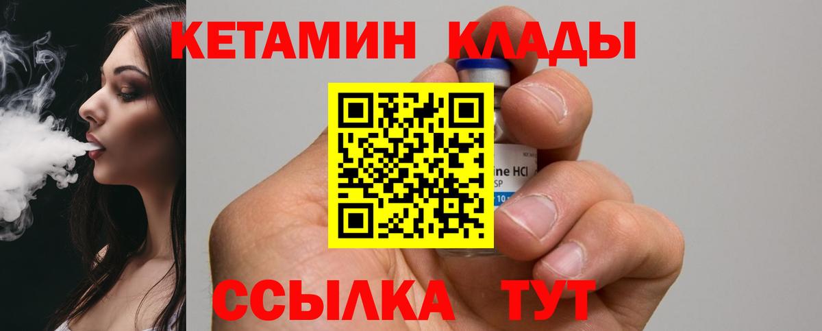 Кохма  КЕТАМИН VHQ  Вход с VPN  Кетамин VHQ 