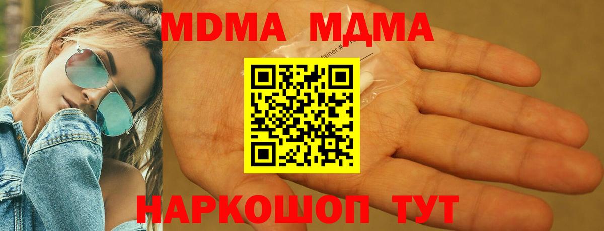 МДМА молли  Вход с VPN  MDMA crystal  МДМА  Кохма 