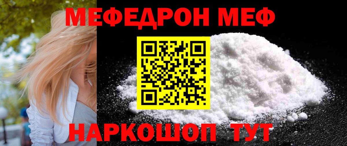 МЯУ-МЯУ кристаллы  Вход с VPN  Меф мяу мяу  Кохма 