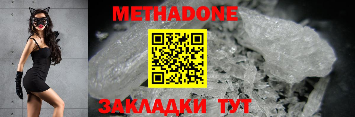 МЕТАДОН мёд Кохма